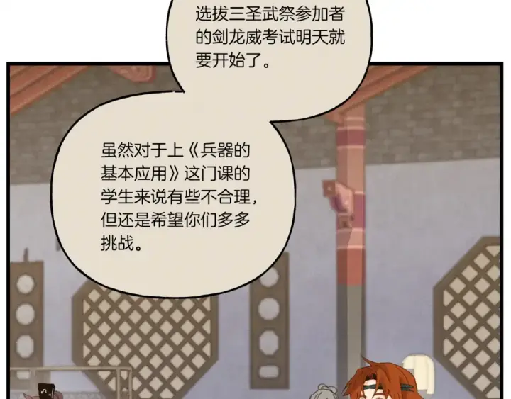漫画《飞雷刀》第113话 剑尊元主第82张图