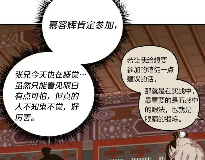漫画《飞雷刀》第113话 剑尊元主第85张图