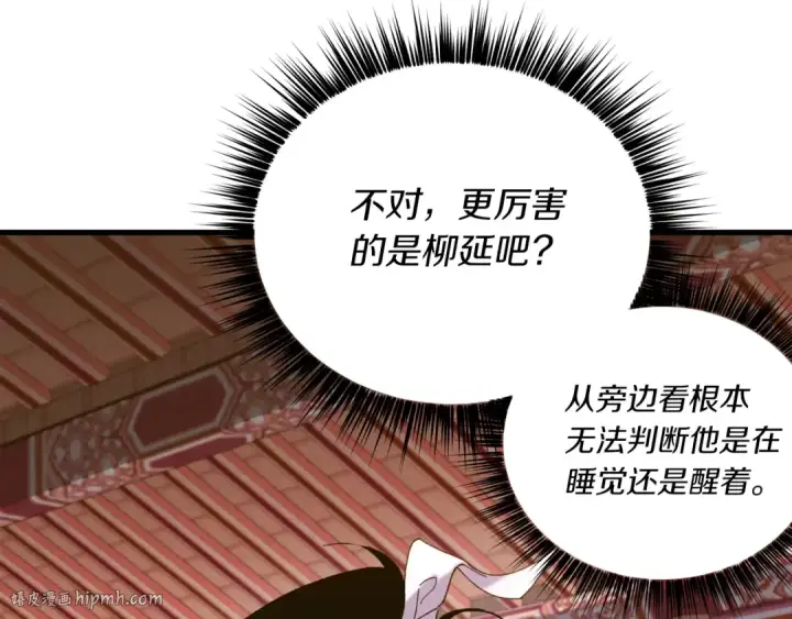 漫画《飞雷刀》第113话 剑尊元主第88张图