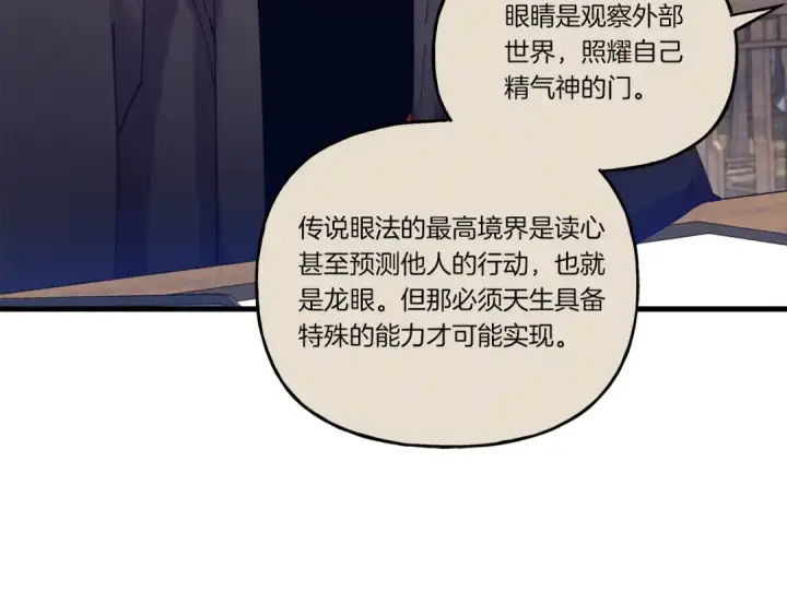 漫画《飞雷刀》第113话 剑尊元主第90张图