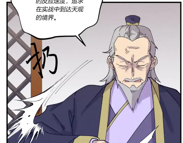 漫画《飞雷刀》第113话 剑尊元主第93张图