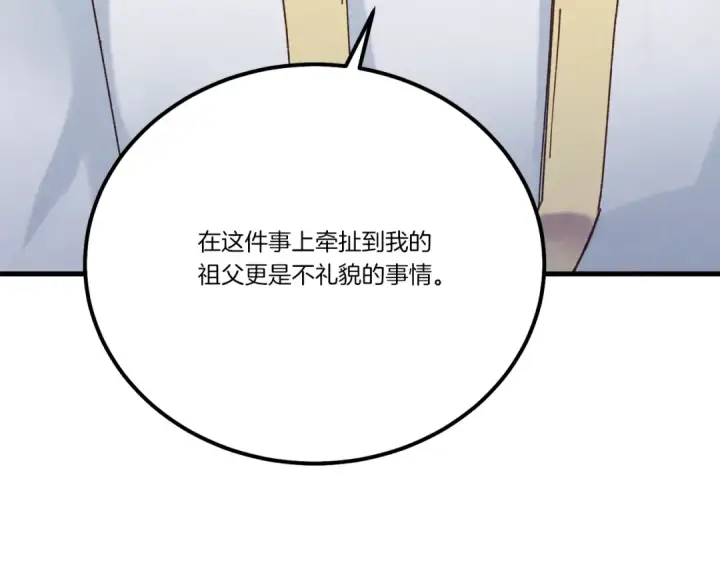 漫画《飞雷刀》第114话 证明第100张图