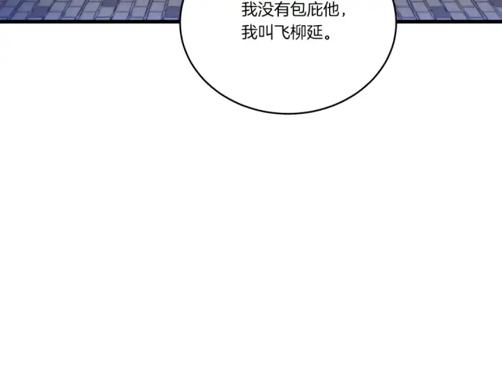 漫画《飞雷刀》第114话 证明第111张图