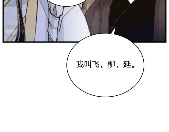 漫画《飞雷刀》第114话 证明第114张图