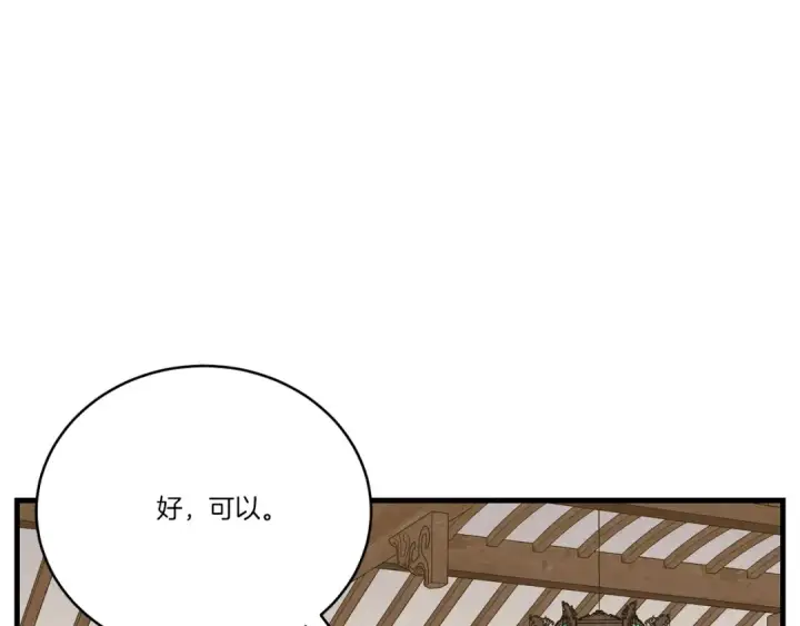 漫画《飞雷刀》第114话 证明第125张图