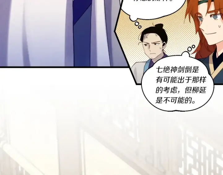 漫画《飞雷刀》第114话 证明第139张图