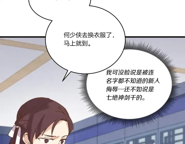 漫画《飞雷刀》第114话 证明第155张图