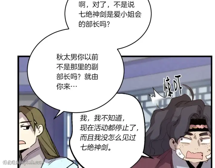漫画《飞雷刀》第114话 证明第160张图