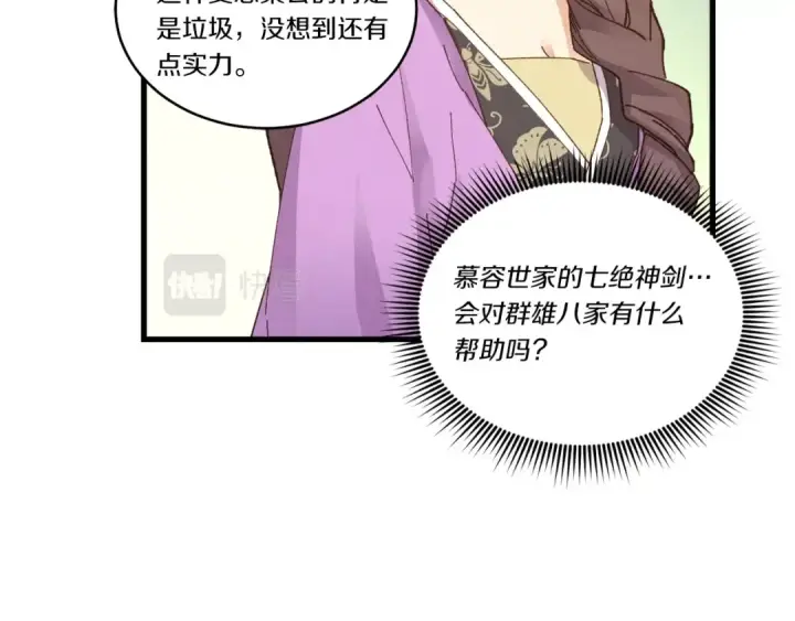 漫画《飞雷刀》第114话 证明第164张图