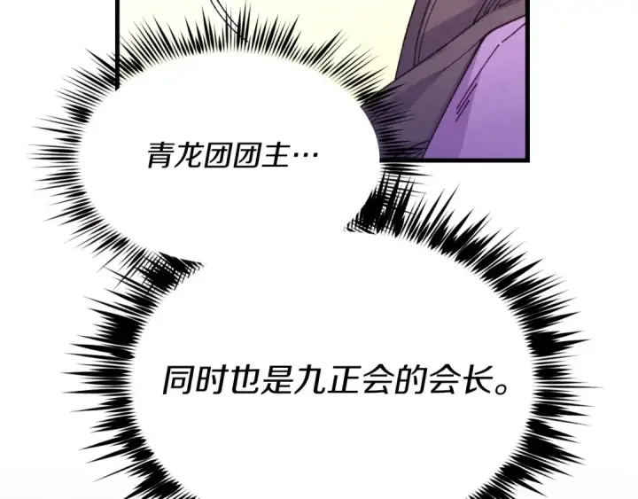 漫画《飞雷刀》第114话 证明第171张图