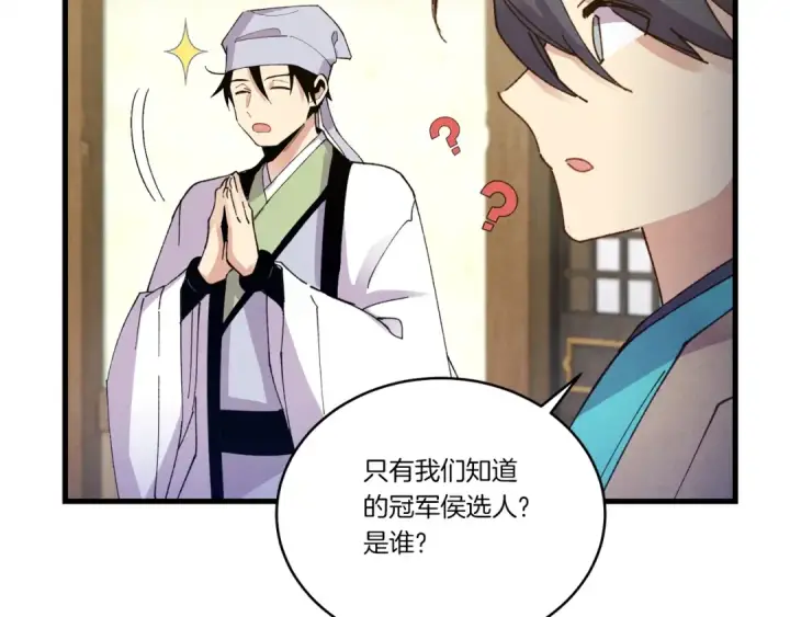 漫画《飞雷刀》第114话 证明第199张图