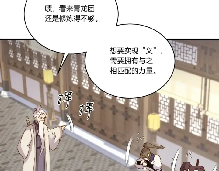 漫画《飞雷刀》第114话 证明第23张图