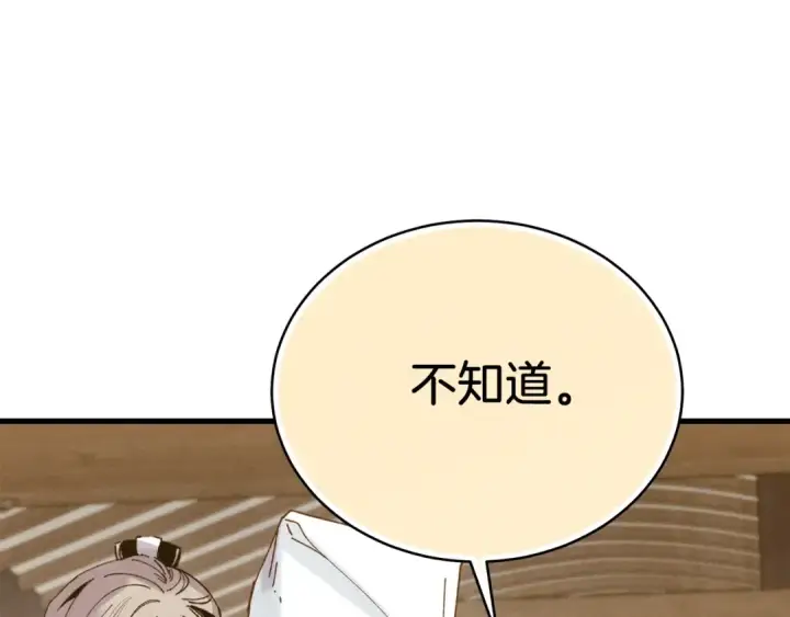 漫画《飞雷刀》第114话 证明第28张图