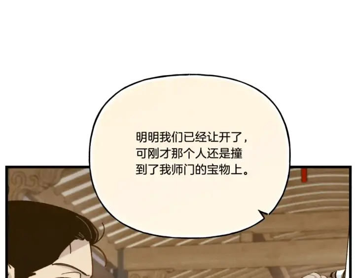 漫画《飞雷刀》第114话 证明第31张图