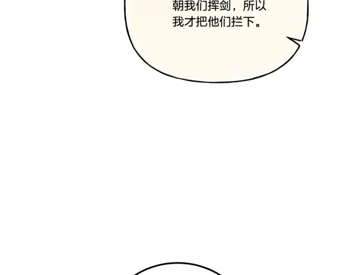 漫画《飞雷刀》第114话 证明第33张图