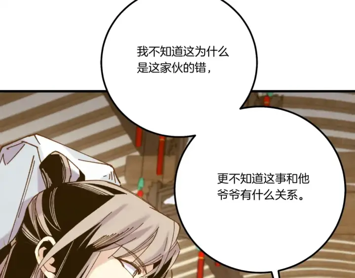 漫画《飞雷刀》第114话 证明第34张图