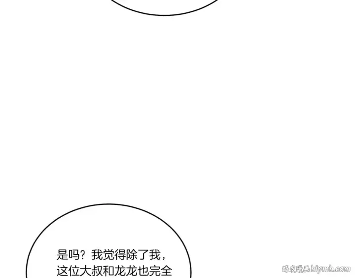 漫画《飞雷刀》第114话 证明第40张图