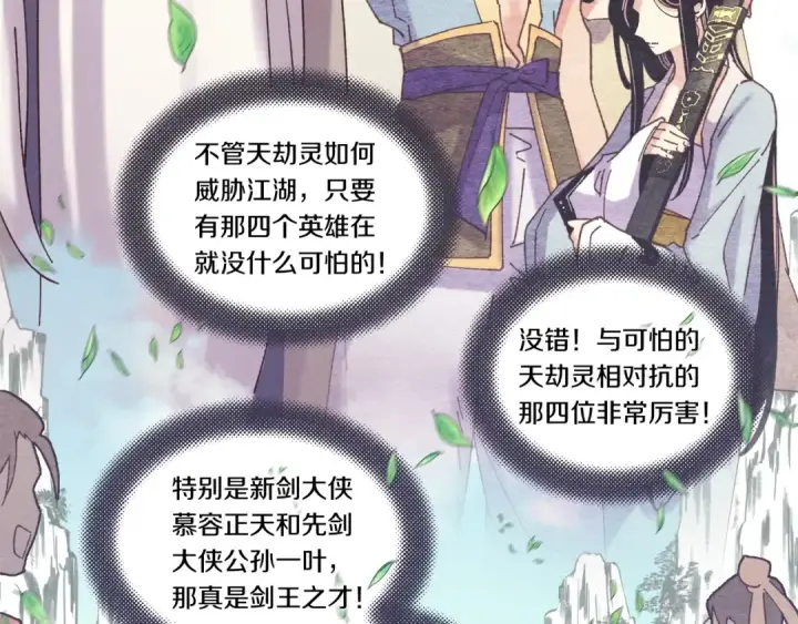 漫画《飞雷刀》第114话 证明第66张图