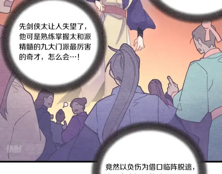 漫画《飞雷刀》第114话 证明第81张图