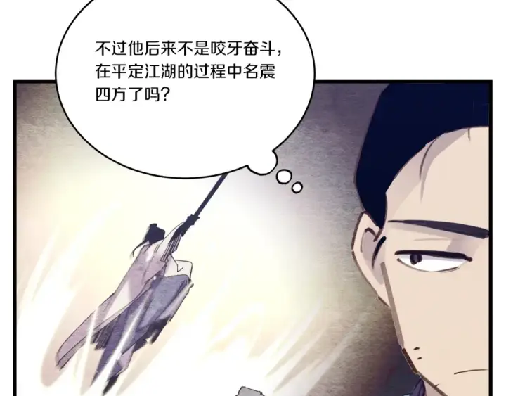 漫画《飞雷刀》第114话 证明第83张图