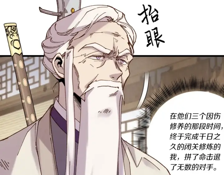漫画《飞雷刀》第114话 证明第86张图