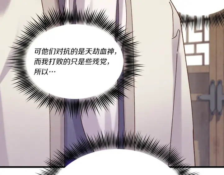 漫画《飞雷刀》第114话 证明第87张图