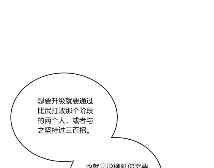 漫画《飞雷刀》第115话 战略计划第102张图