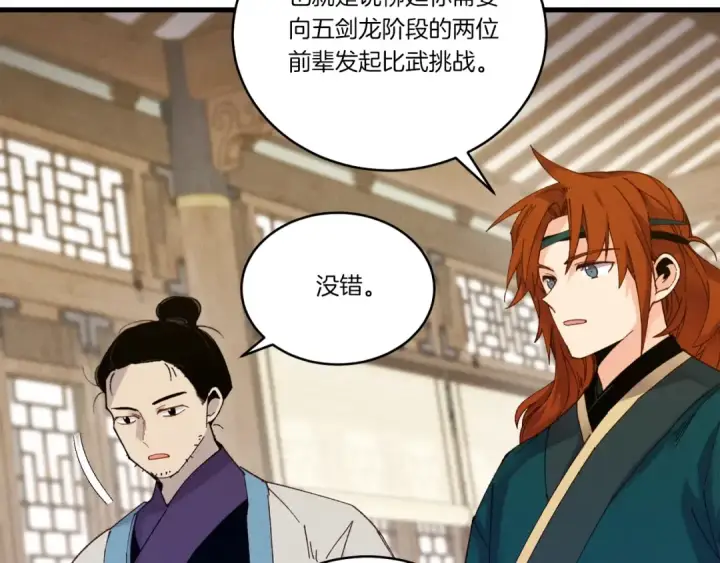 漫画《飞雷刀》第115话 战略计划第103张图