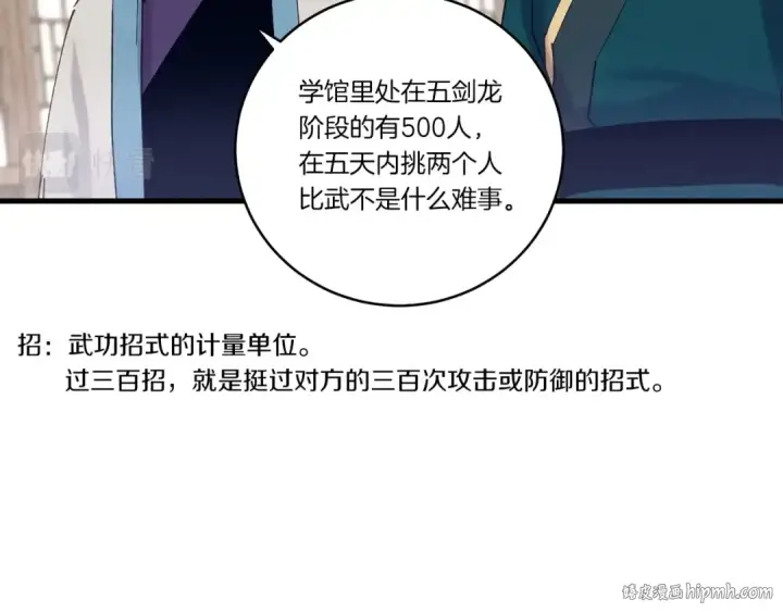漫画《飞雷刀》第115话 战略计划第104张图