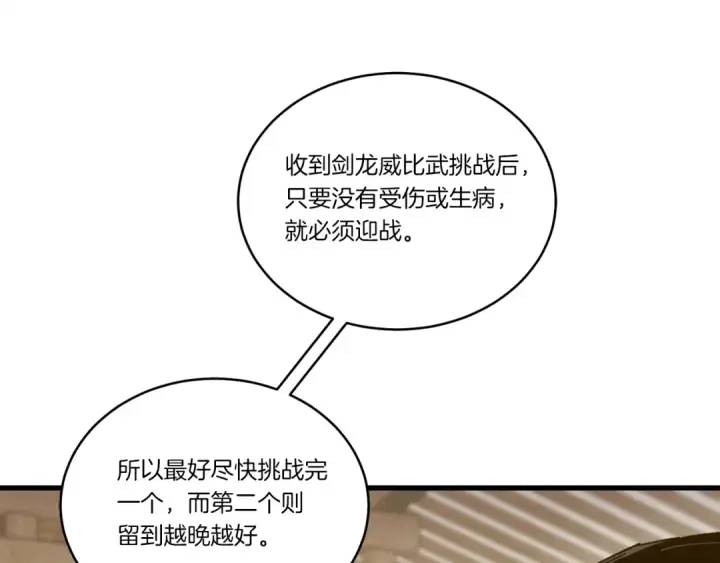 漫画《飞雷刀》第115话 战略计划第106张图