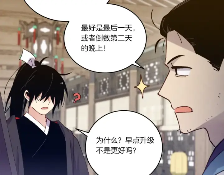 漫画《飞雷刀》第115话 战略计划第107张图