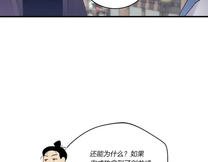 漫画《飞雷刀》第115话 战略计划第108张图