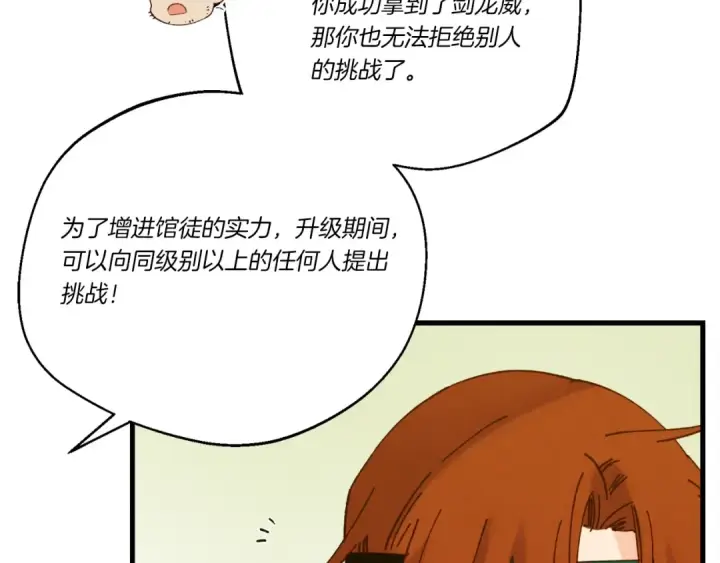 漫画《飞雷刀》第115话 战略计划第109张图