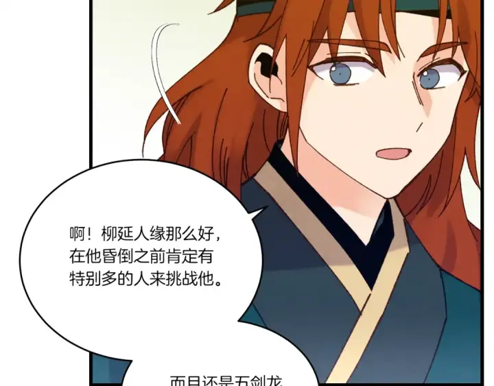 漫画《飞雷刀》第115话 战略计划第110张图