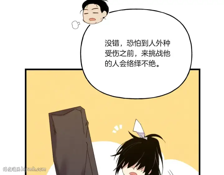 漫画《飞雷刀》第115话 战略计划第112张图