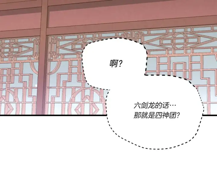 漫画《飞雷刀》第115话 战略计划第119张图
