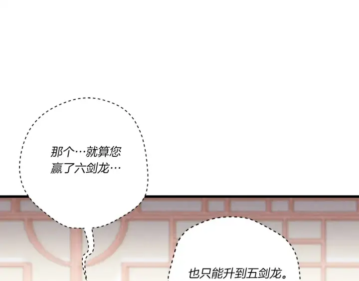 漫画《飞雷刀》第115话 战略计划第121张图