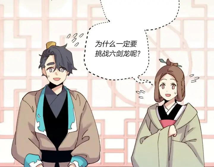 漫画《飞雷刀》第115话 战略计划第122张图