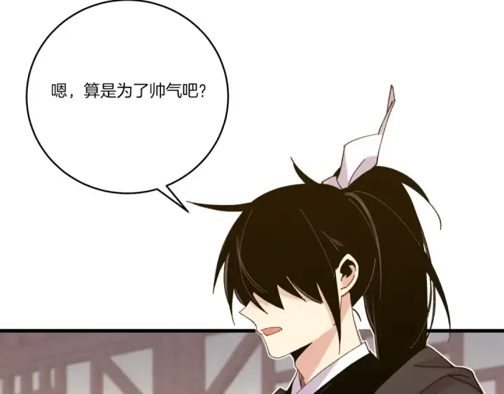 漫画《飞雷刀》第115话 战略计划第124张图