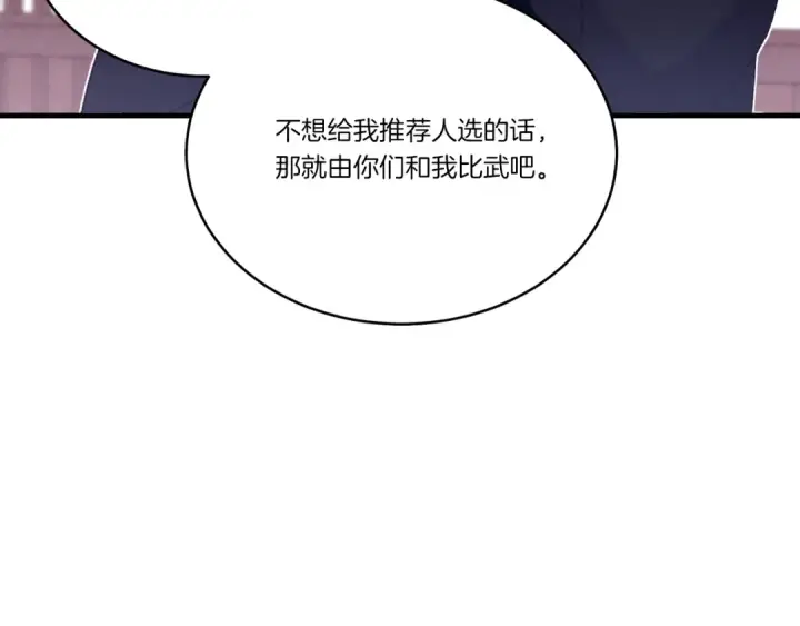 漫画《飞雷刀》第115话 战略计划第126张图