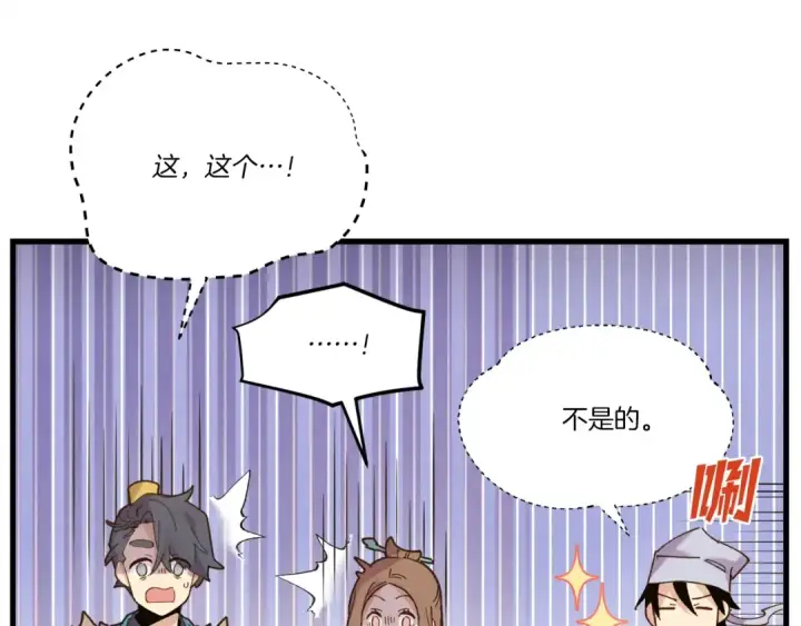 漫画《飞雷刀》第115话 战略计划第127张图