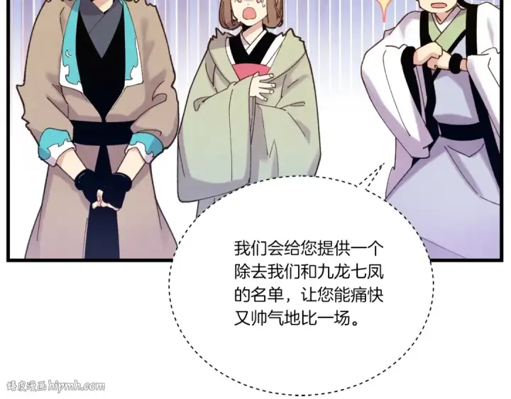 漫画《飞雷刀》第115话 战略计划第128张图