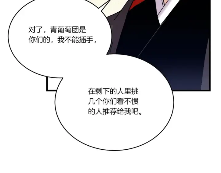 漫画《飞雷刀》第115话 战略计划第131张图