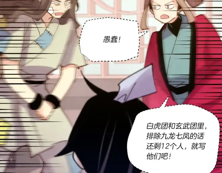 漫画《飞雷刀》第115话 战略计划第134张图