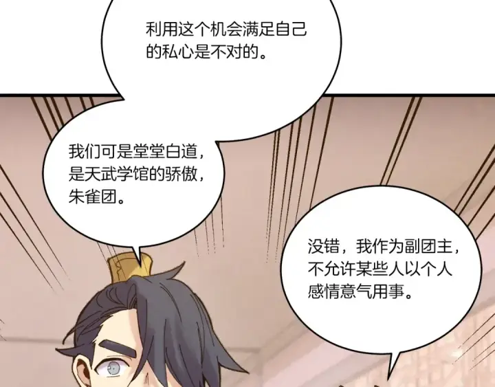 漫画《飞雷刀》第115话 战略计划第139张图