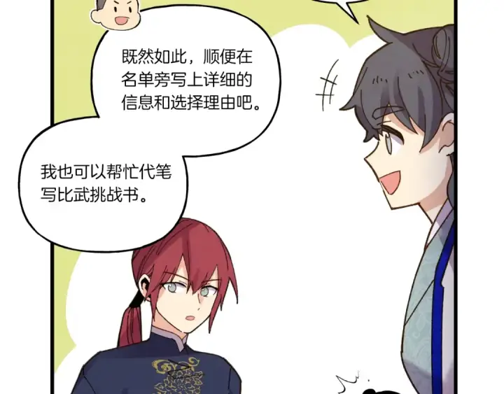 漫画《飞雷刀》第115话 战略计划第143张图