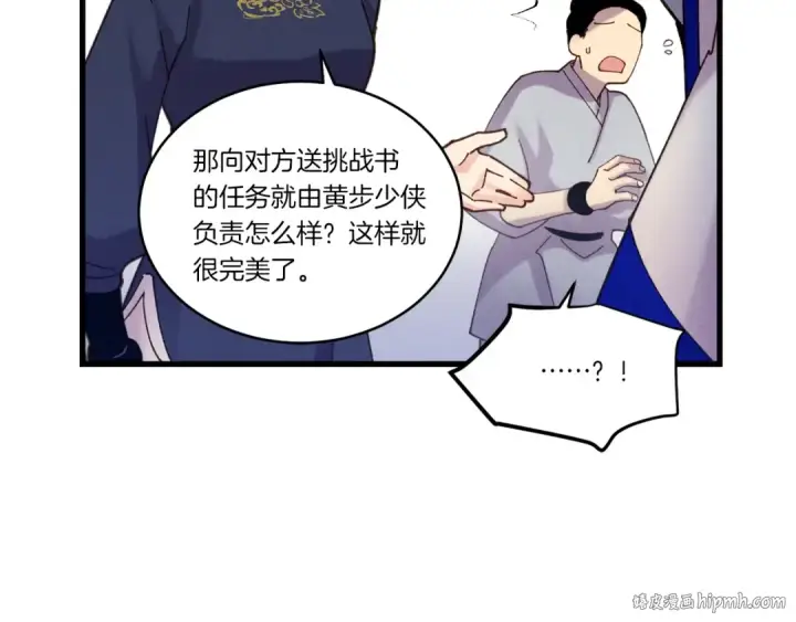 漫画《飞雷刀》第115话 战略计划第144张图