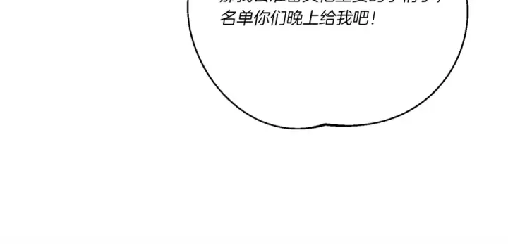 漫画《飞雷刀》第115话 战略计划第148张图