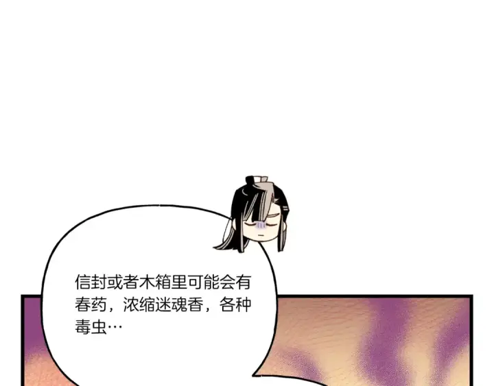 漫画《飞雷刀》第115话 战略计划第159张图