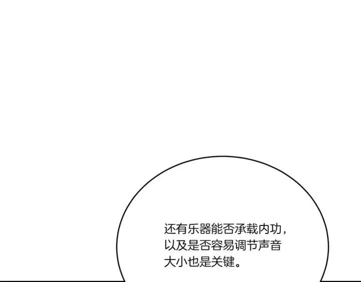 漫画《飞雷刀》第115话 战略计划第17张图